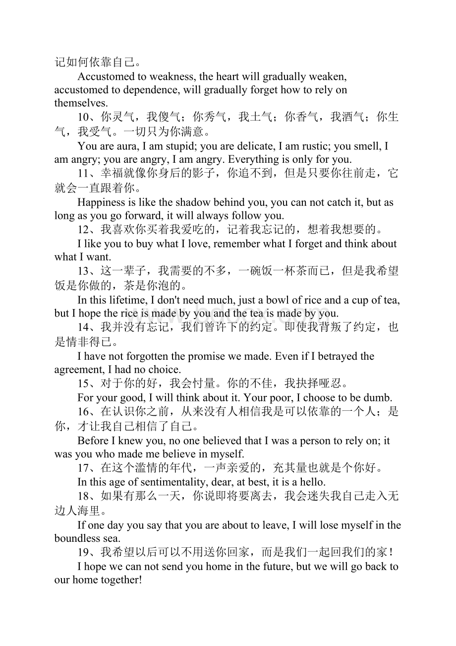 爱的英语句子.docx_第2页