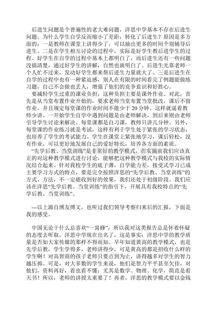 江苏洋思中学教学模式.docx_第2页