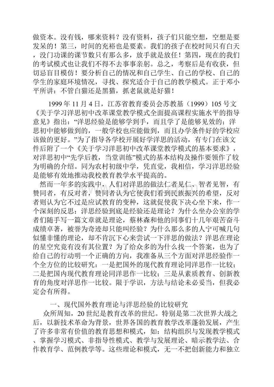 江苏洋思中学教学模式.docx_第3页