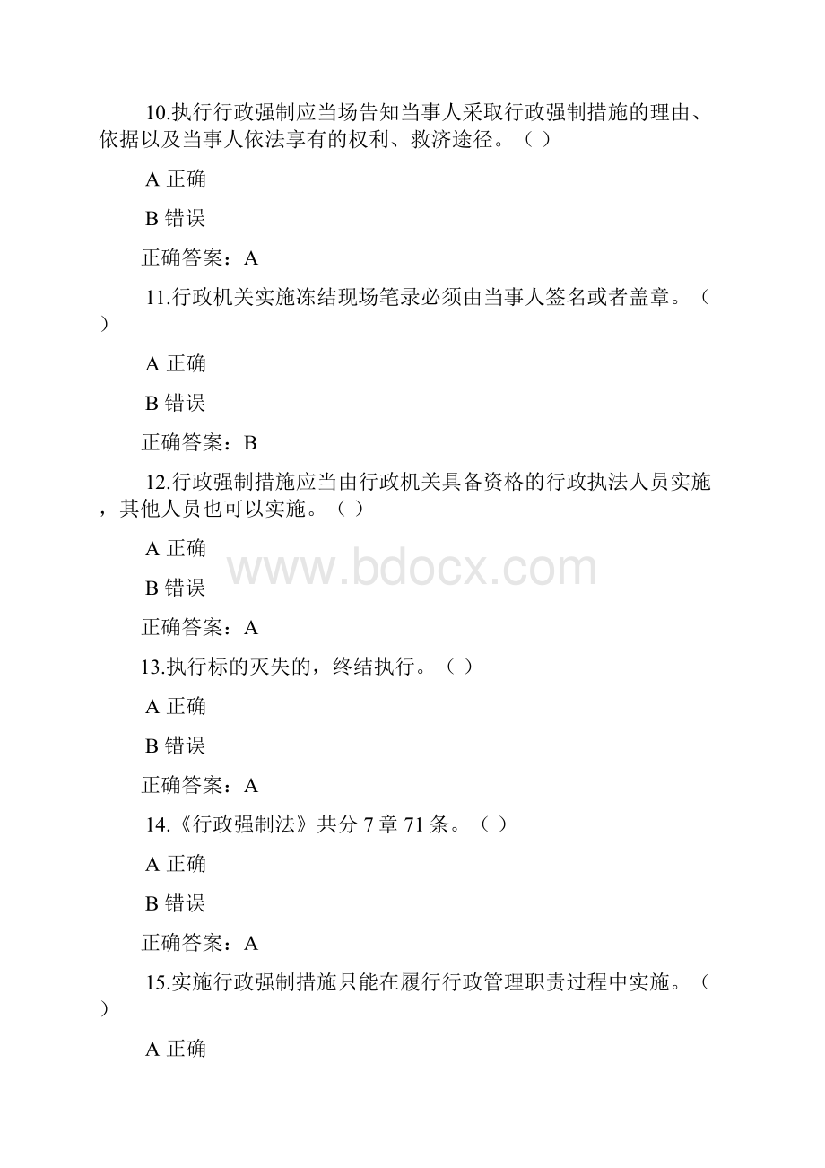 黔西南布依族苗族自治州度行政执法人员考试模拟题库5.docx_第3页