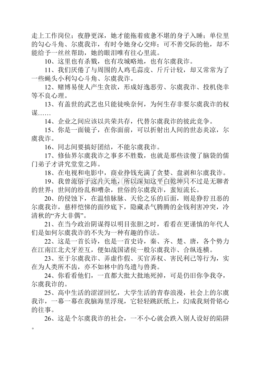 尔虞我诈的意思.docx_第2页