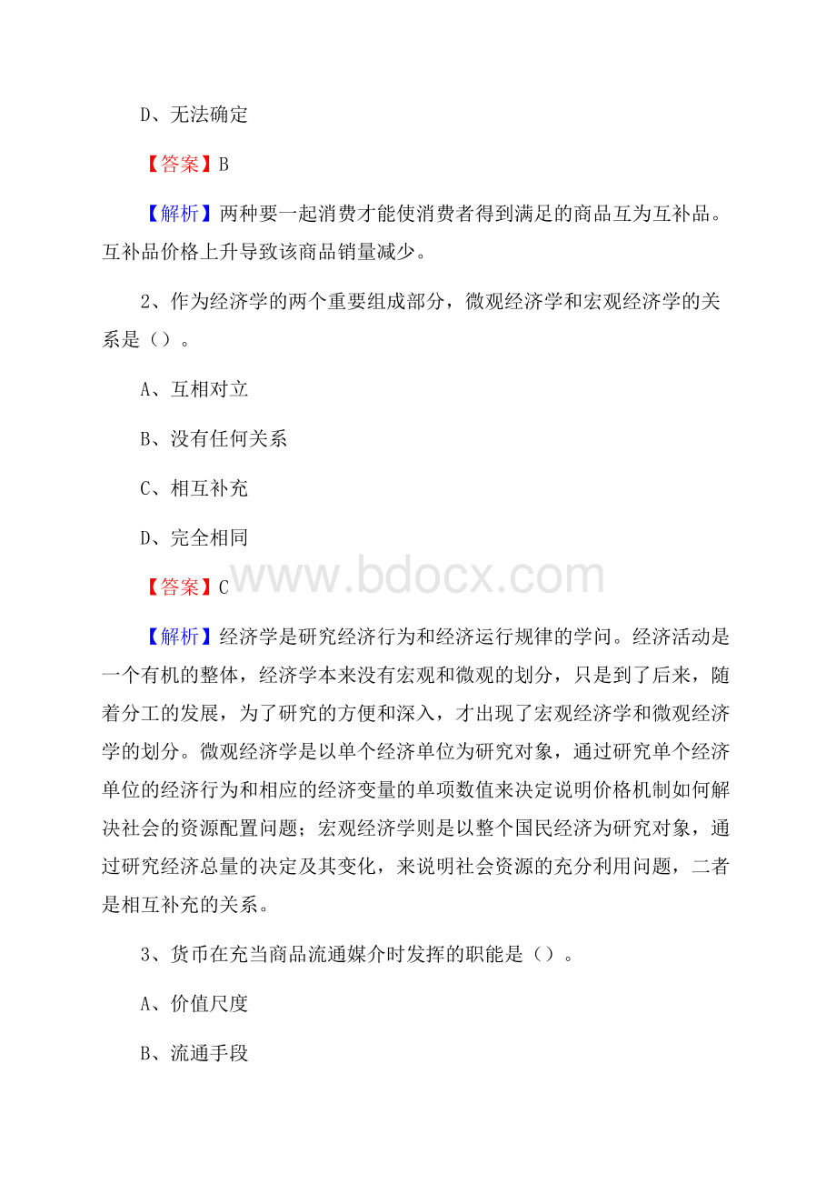 乐平市农业银行招聘考试《银行专业基础知识》试题汇编.docx_第2页