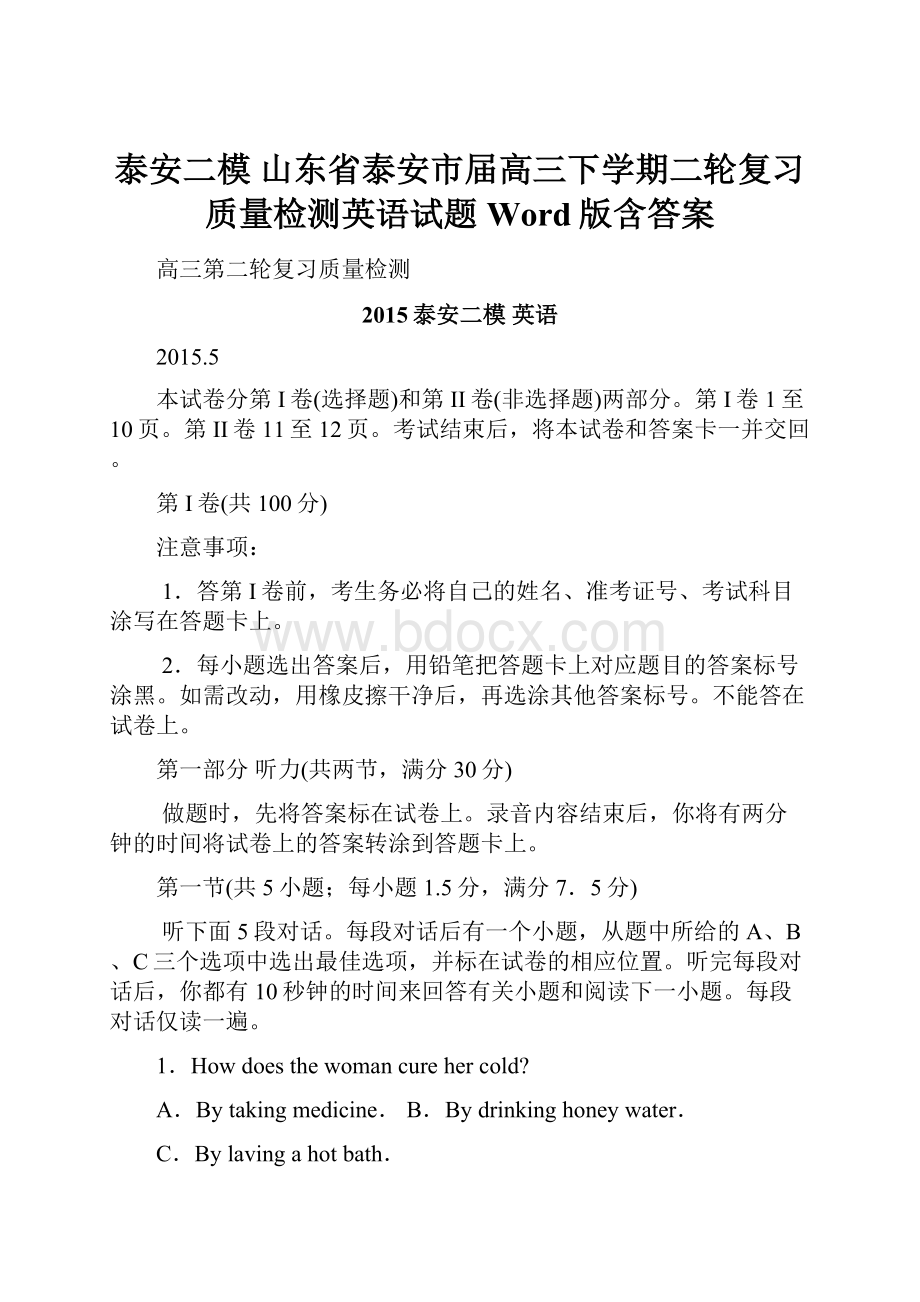 泰安二模 山东省泰安市届高三下学期二轮复习质量检测英语试题 Word版含答案.docx