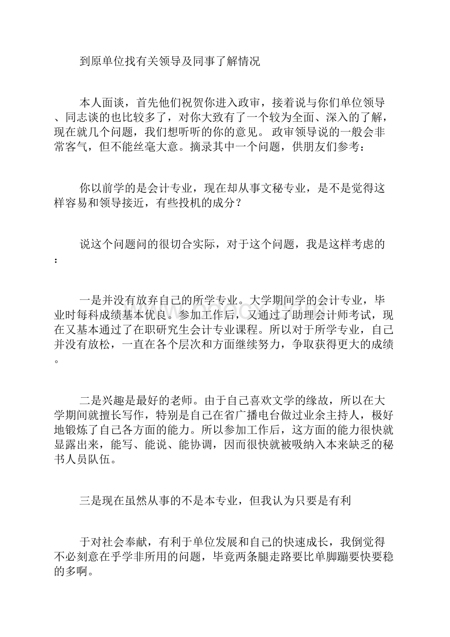 公务员录用政审材料带缺点不足.docx_第2页