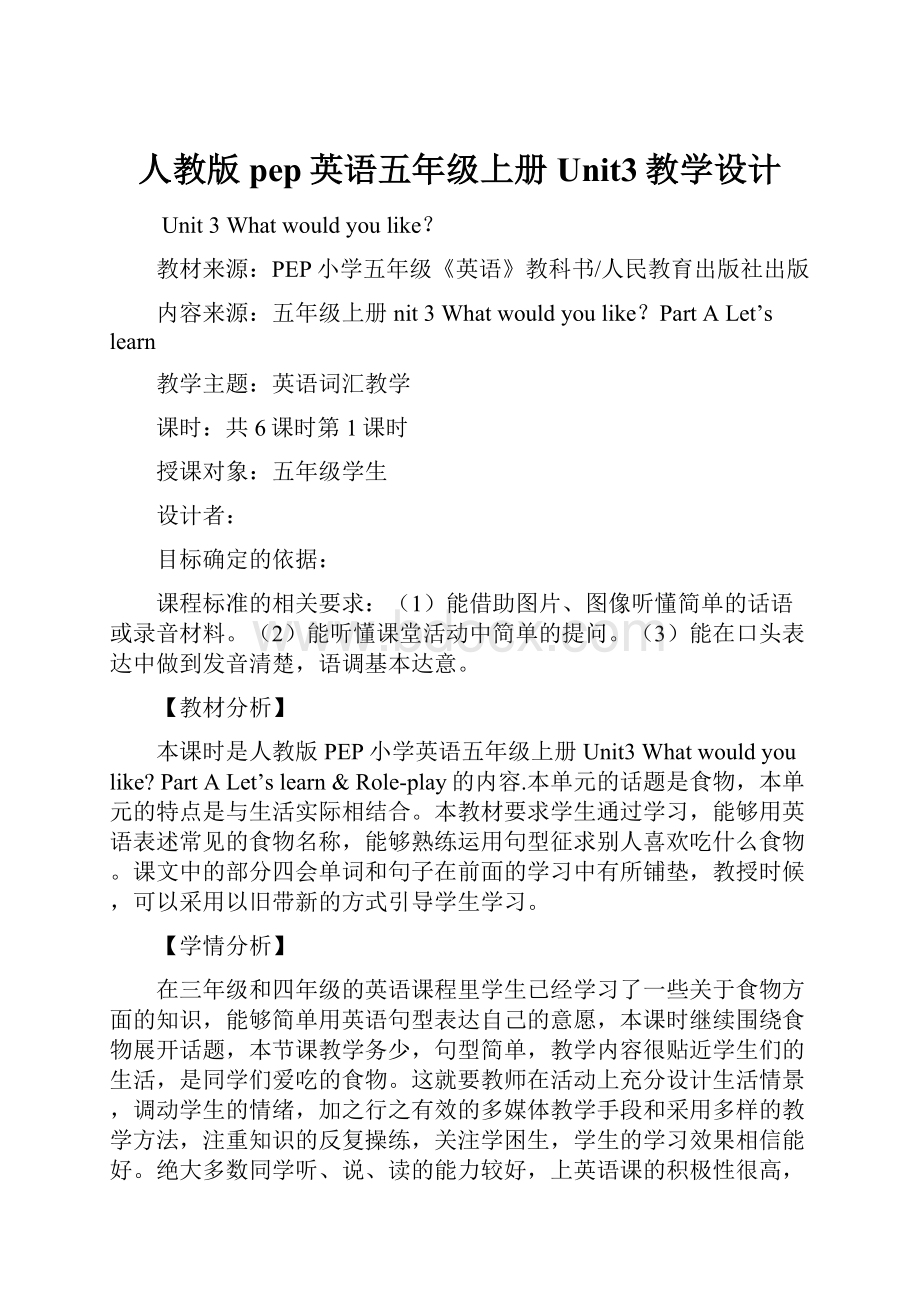 人教版pep英语五年级上册Unit3教学设计.docx_第1页