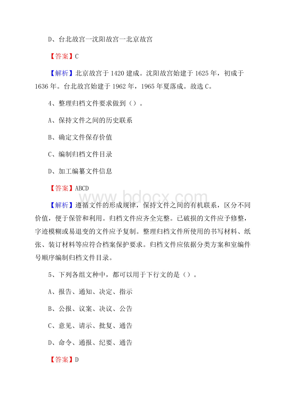 孝昌县文化馆招聘考试及答案.docx_第3页