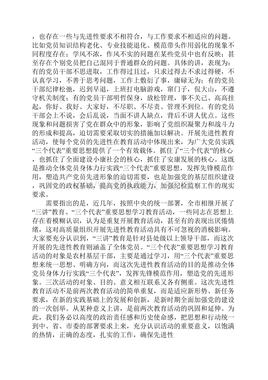 先进性教育动员讲话.docx_第2页