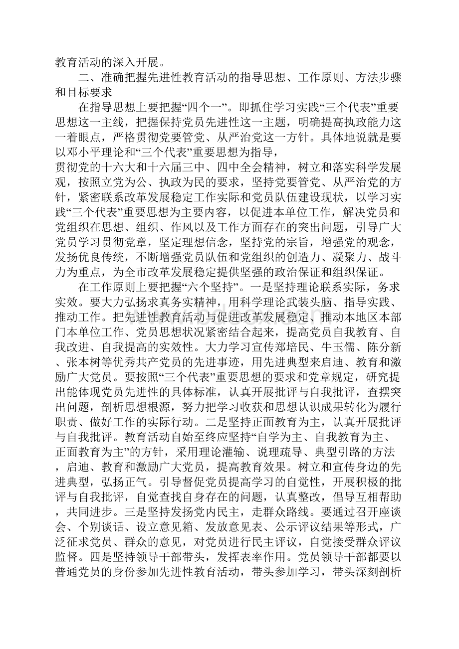 先进性教育动员讲话.docx_第3页