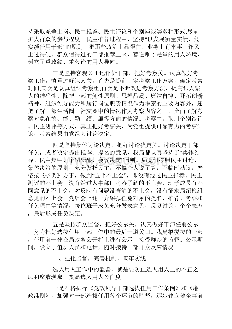 精选干部选拔任用工作报告.docx_第2页