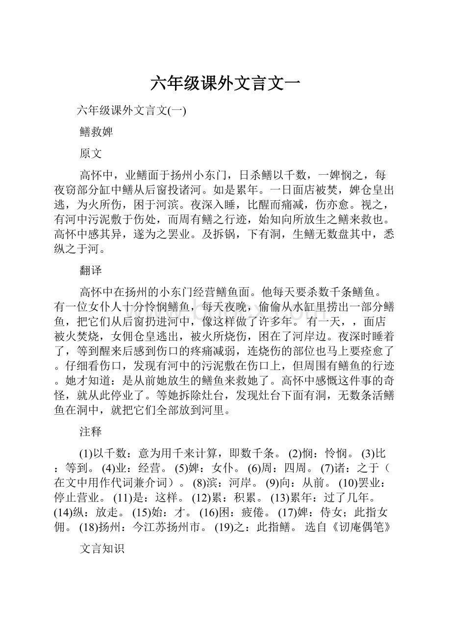 六年级课外文言文一.docx_第1页