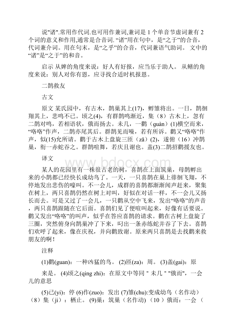 六年级课外文言文一.docx_第2页