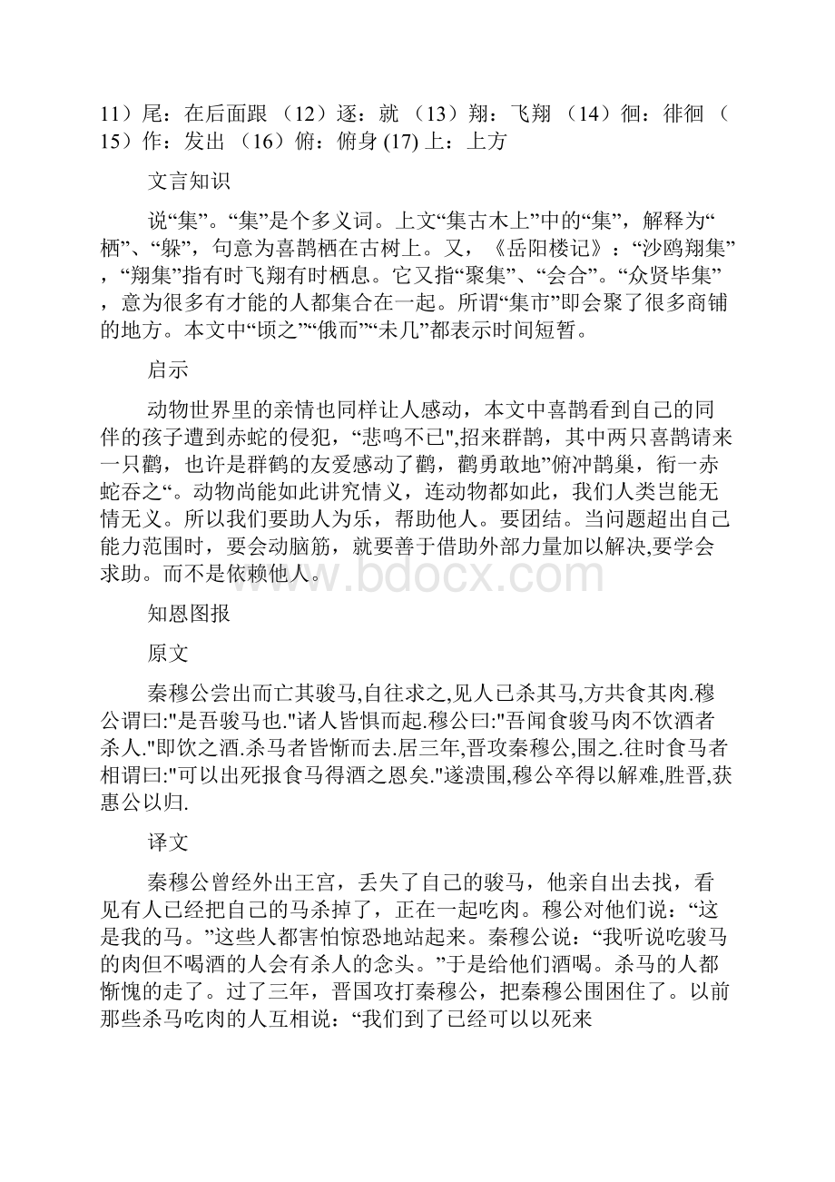 六年级课外文言文一.docx_第3页