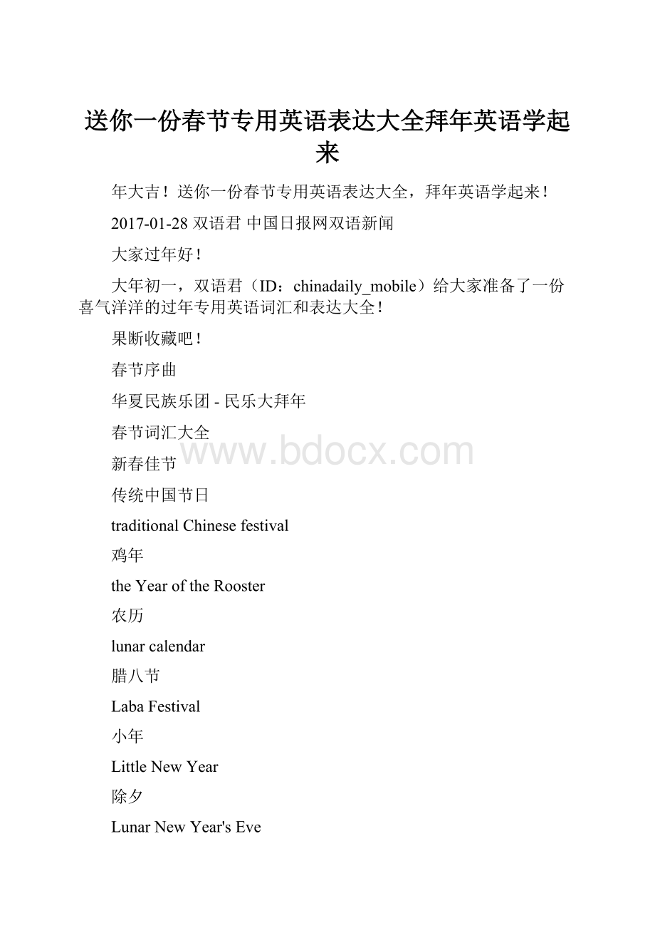 送你一份春节专用英语表达大全拜年英语学起来.docx_第1页