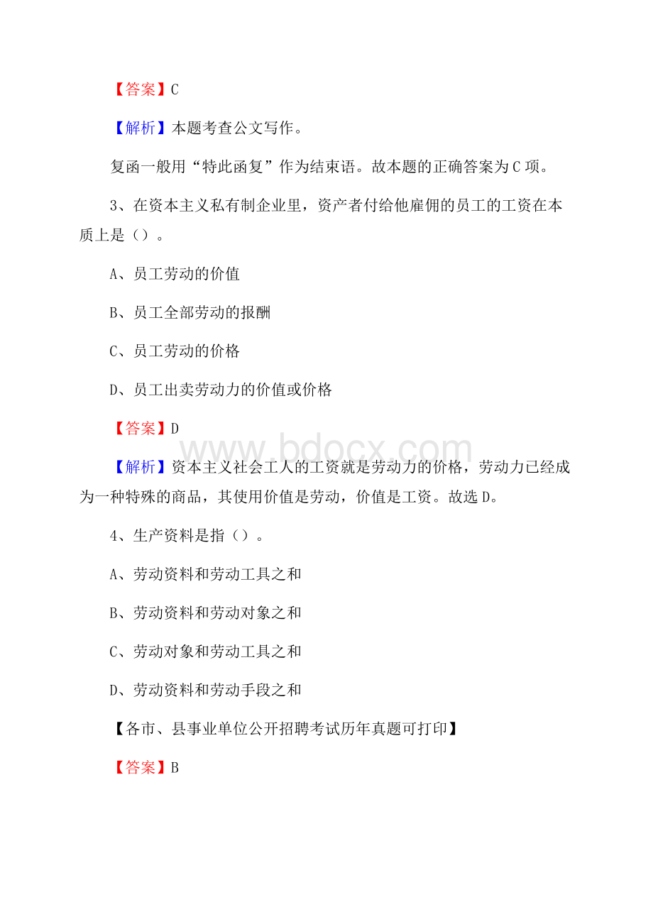 下半年广东省韶关市仁化县事业单位招聘考试真题及答案.docx_第2页