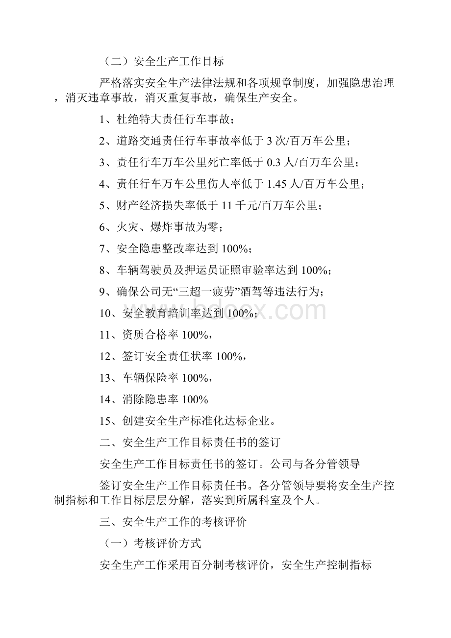 安全生产目标与指标考核办法.docx_第2页