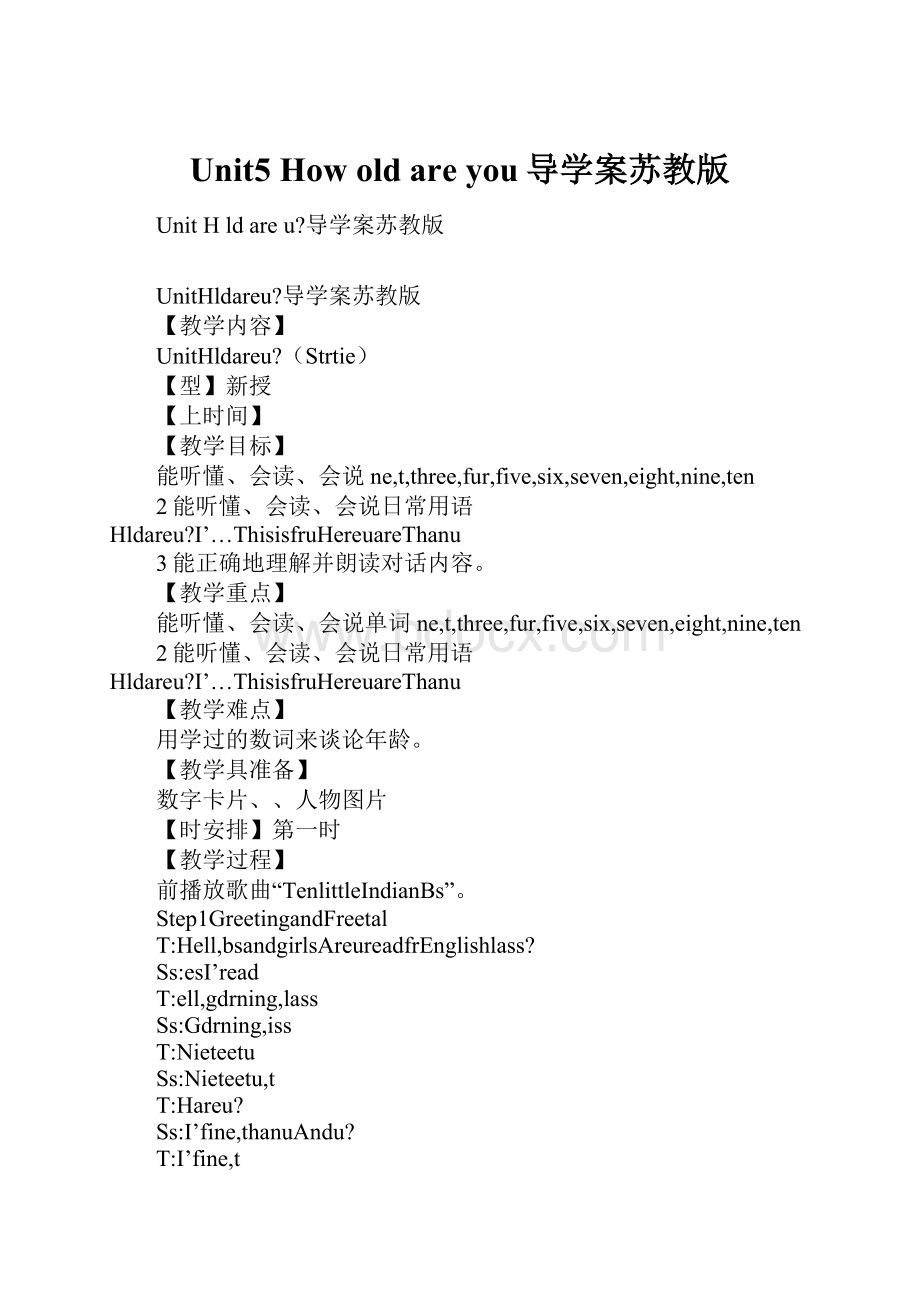 Unit5 How old are you导学案苏教版.docx