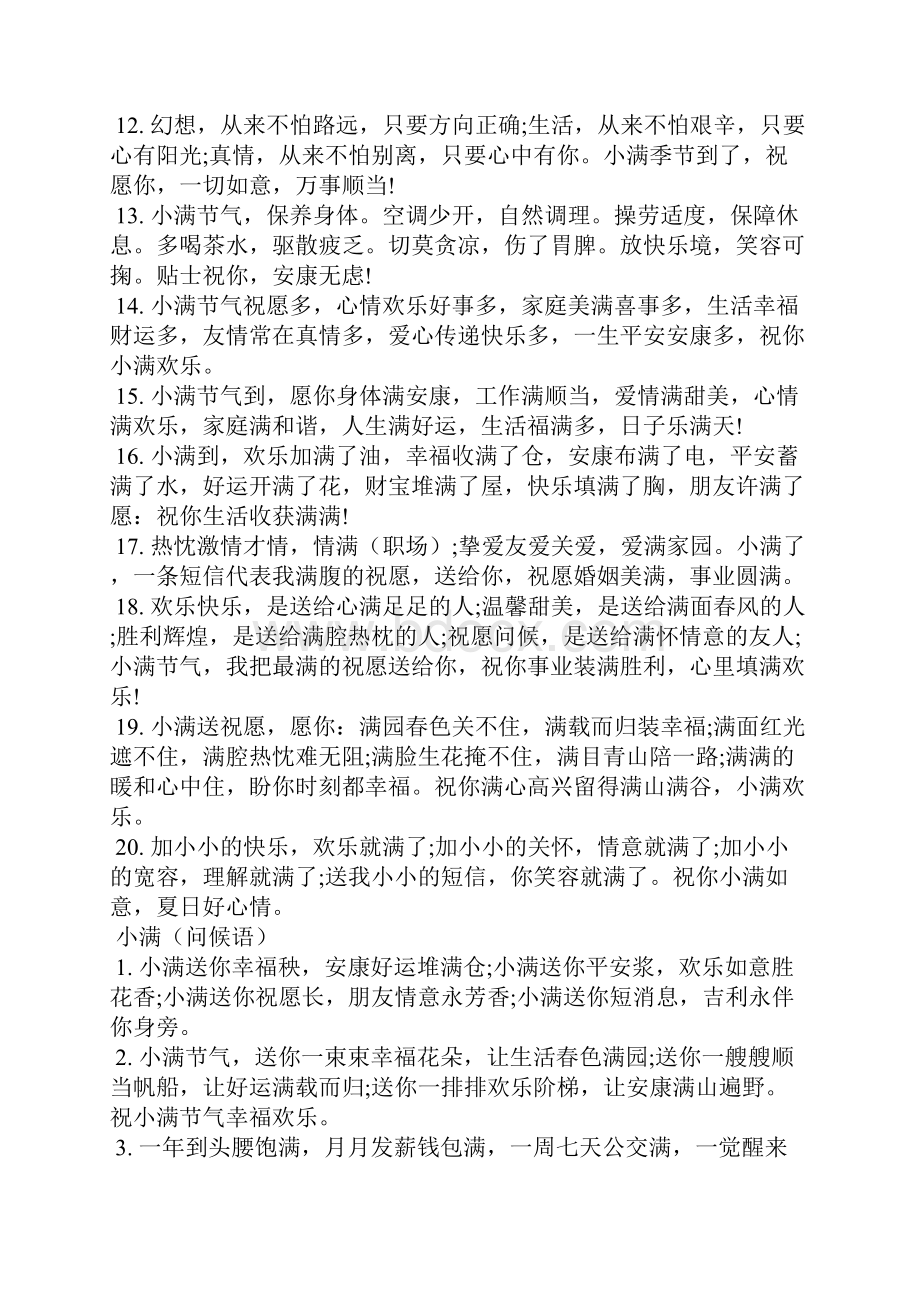 小满节气祝福语100句.docx_第2页