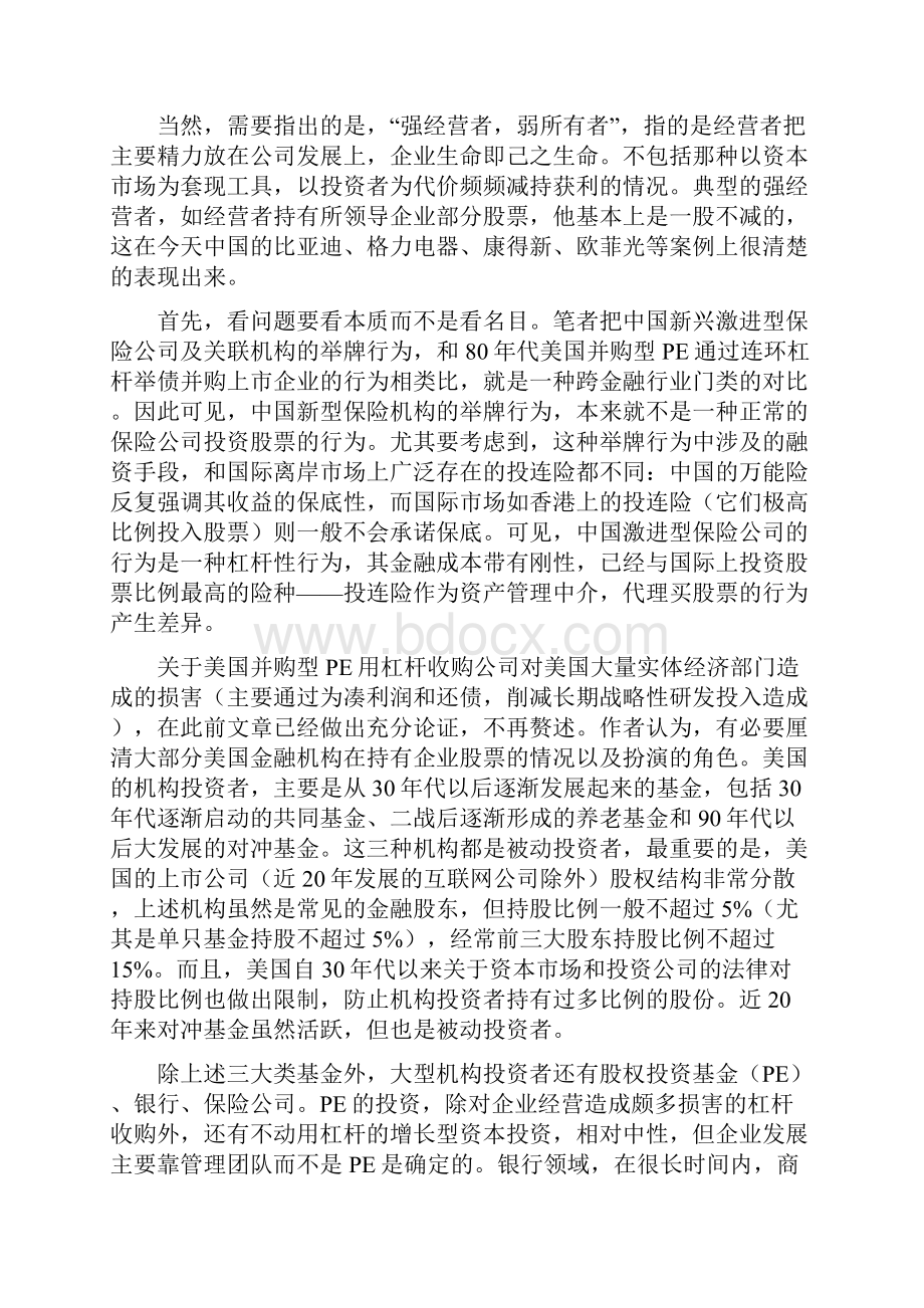 论什么样的保险机构持股是正常的保险机构持股.docx_第2页