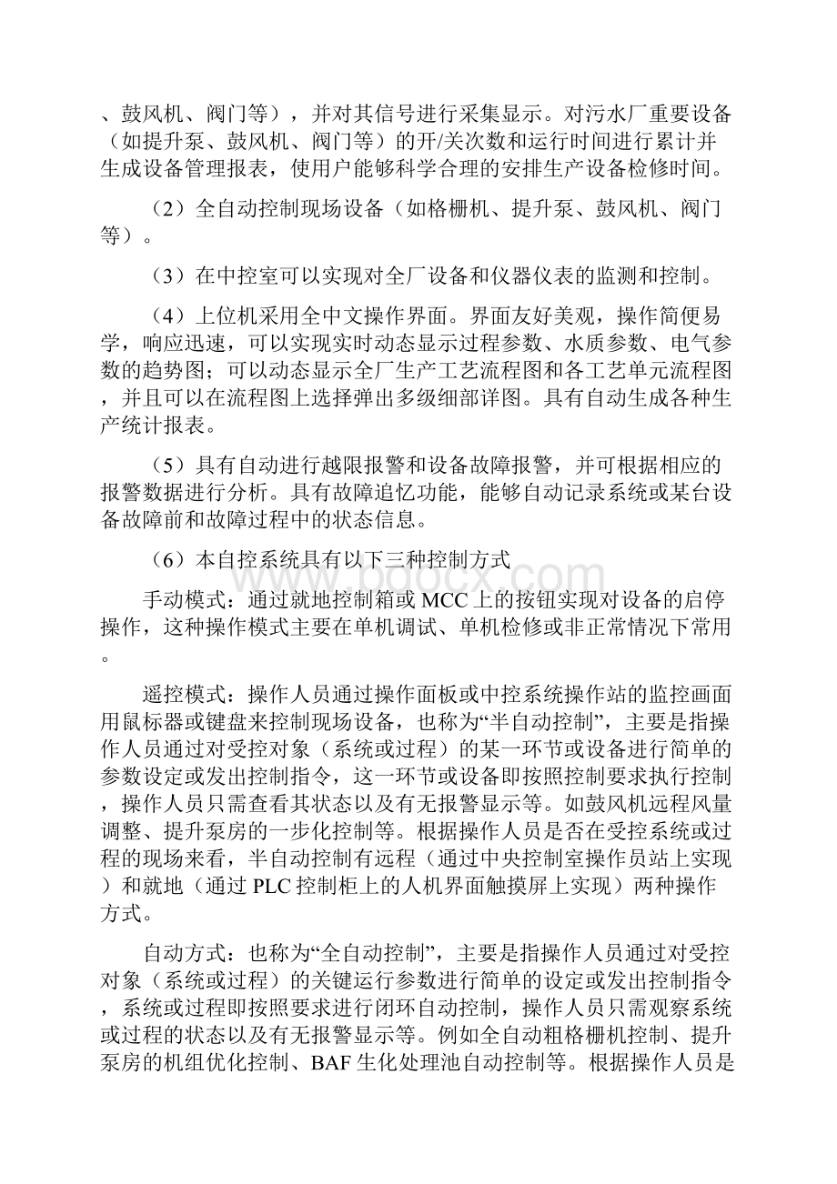 污水厂自动化控制系统设计方案.docx_第3页