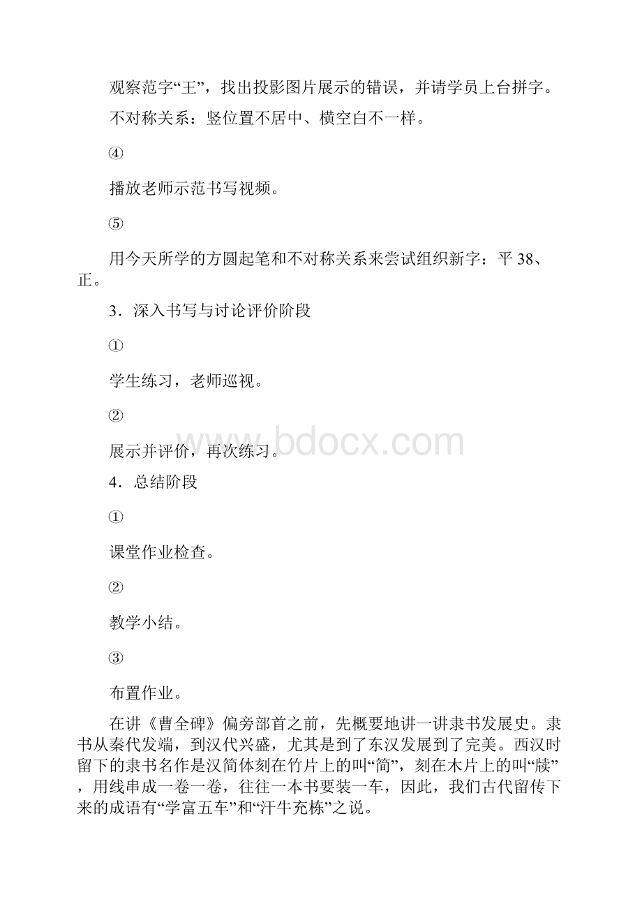 书法课隶书教案.docx_第3页