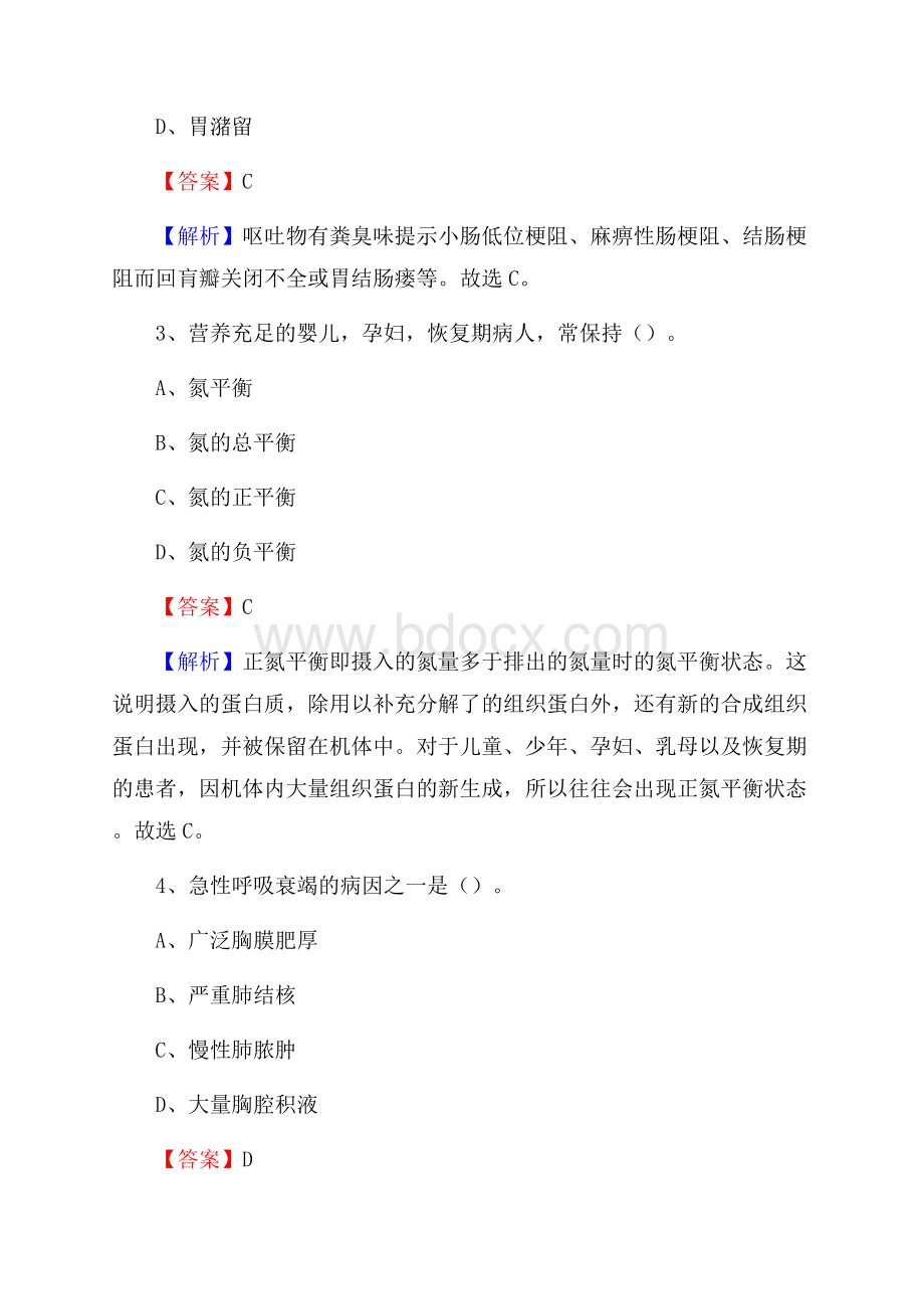 政和县妇幼保健站招聘试题及解析.docx_第2页