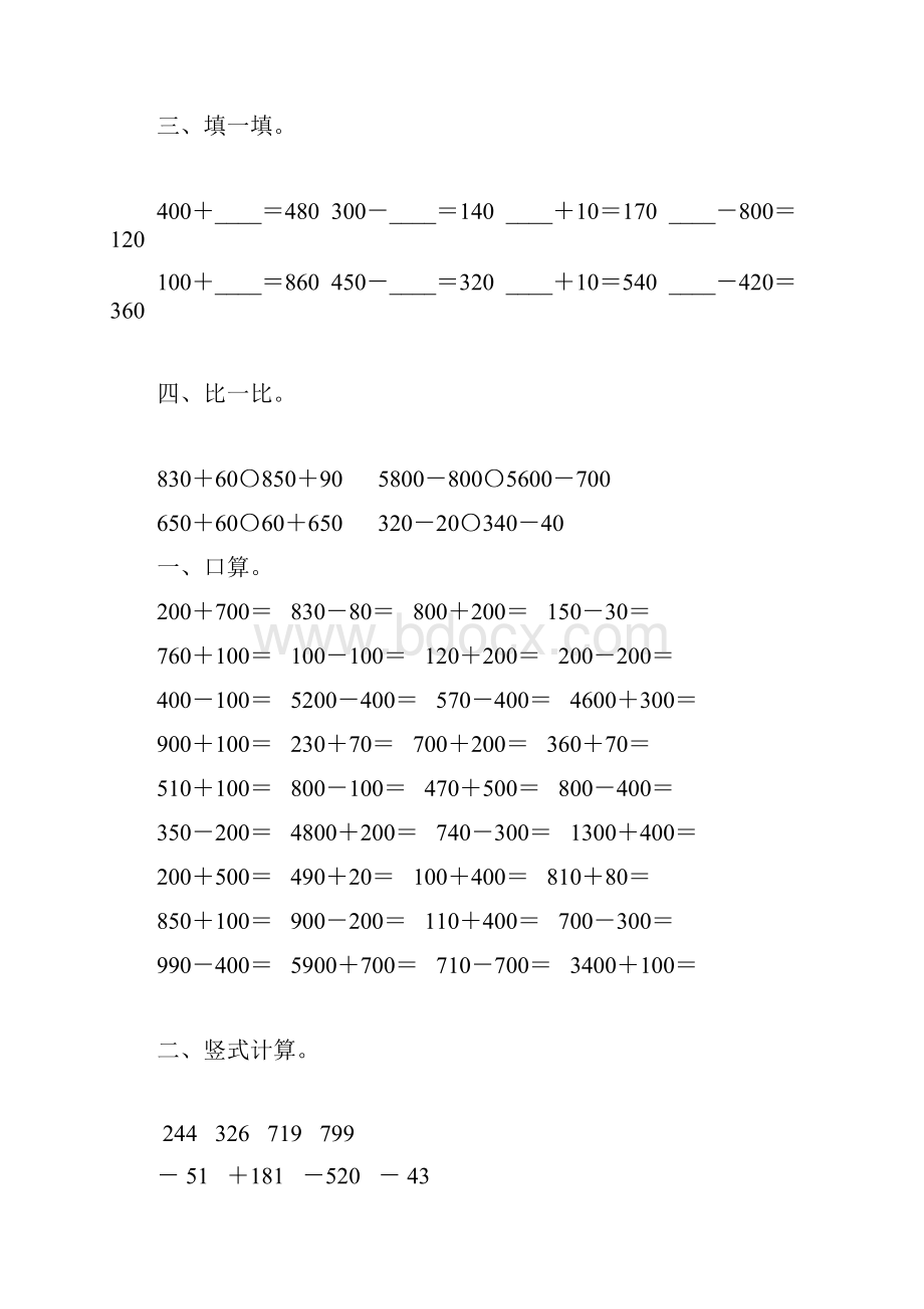 北师大版二年级数学下册三位数的加减法练习题47.docx_第2页