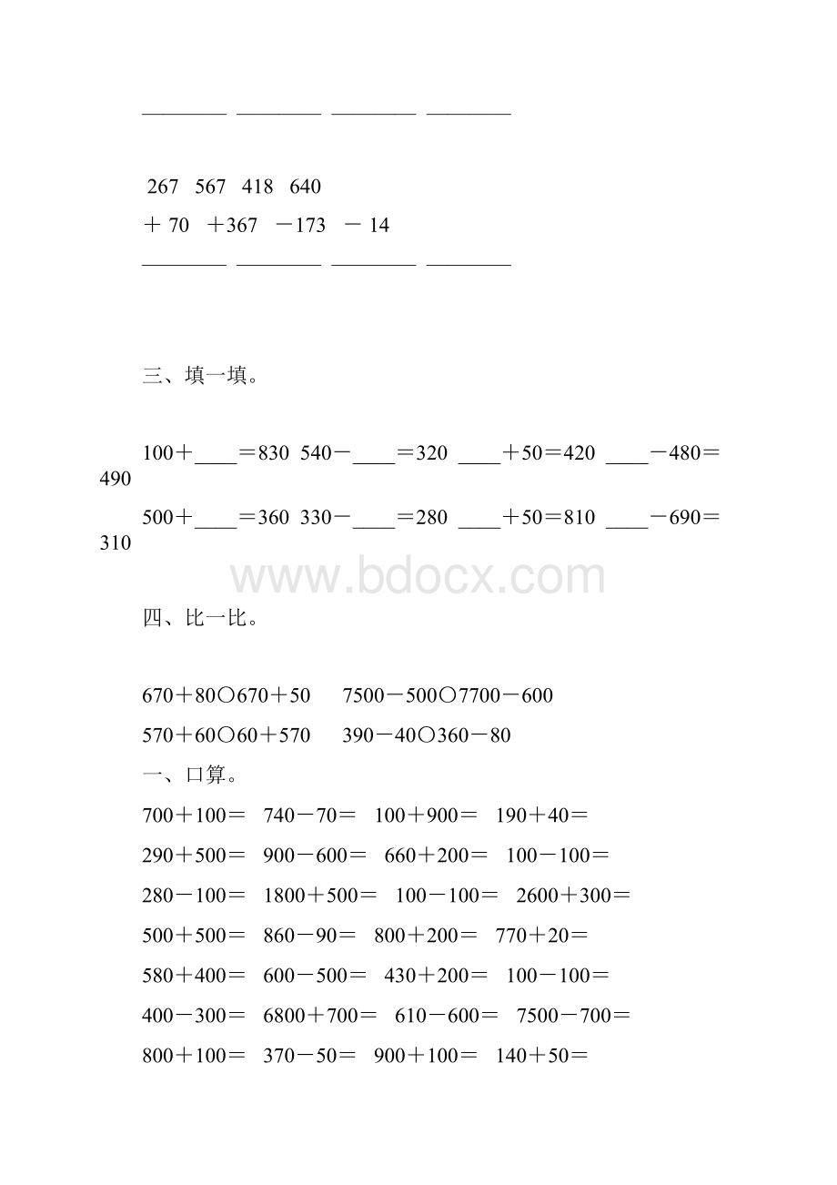 北师大版二年级数学下册三位数的加减法练习题47.docx_第3页