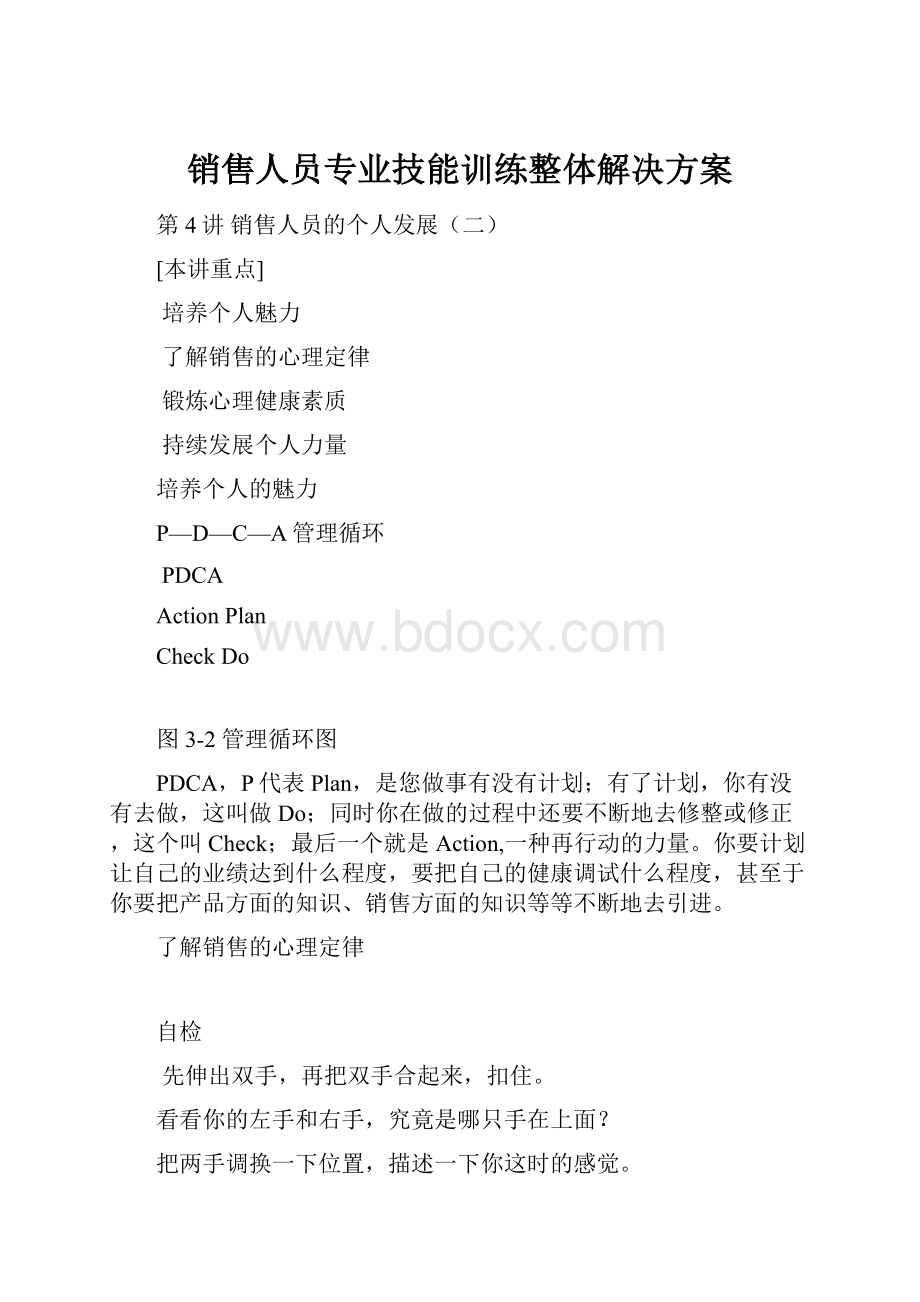 销售人员专业技能训练整体解决方案.docx_第1页