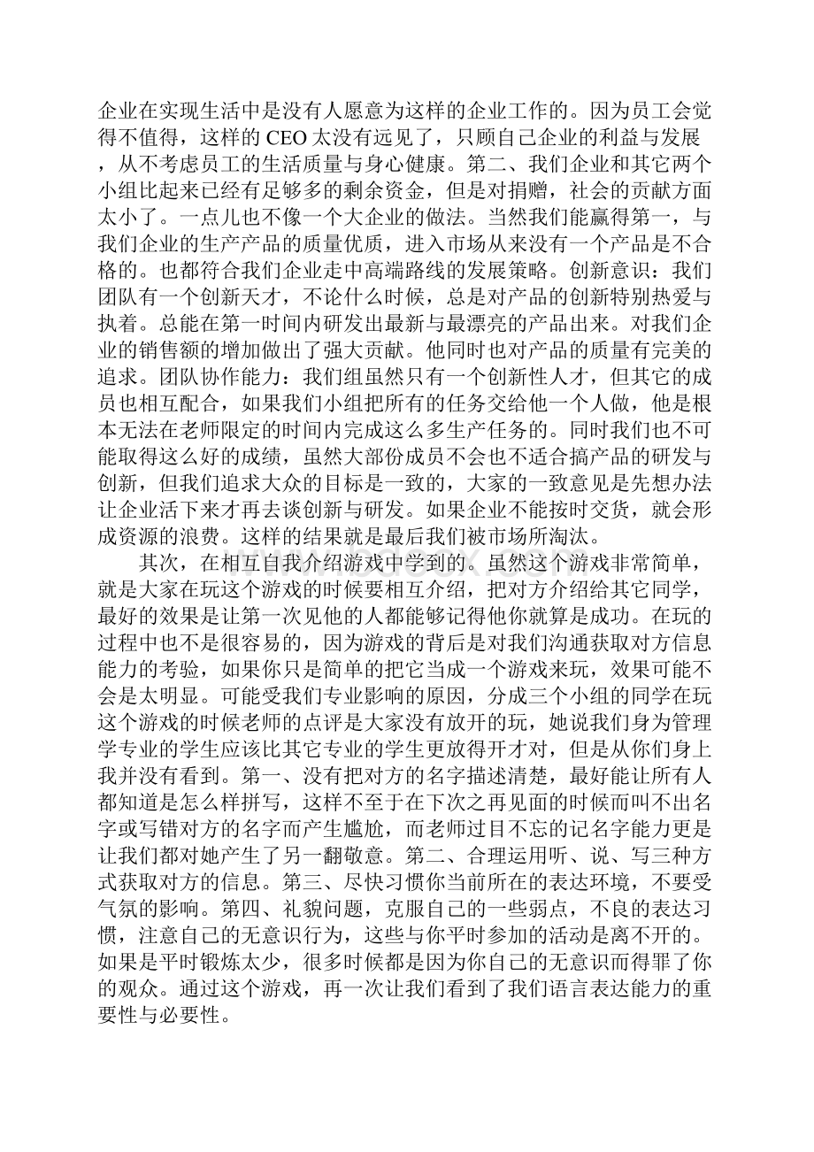 创业培训心得体会.docx_第3页