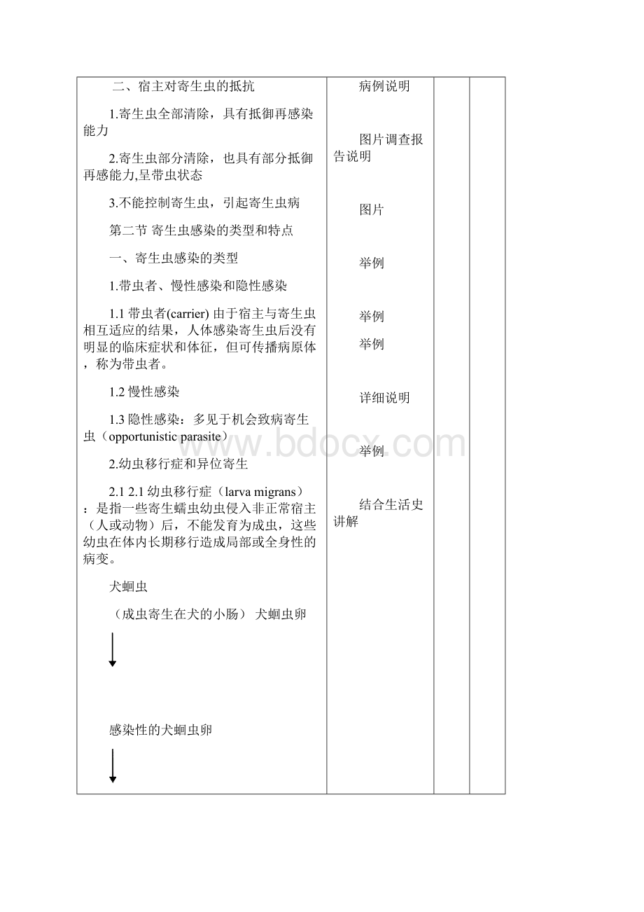 长沙医学院教案.docx_第3页