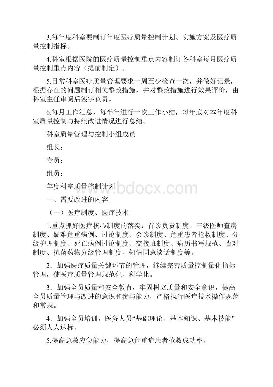 医疗质量管理与控制手册.docx_第2页