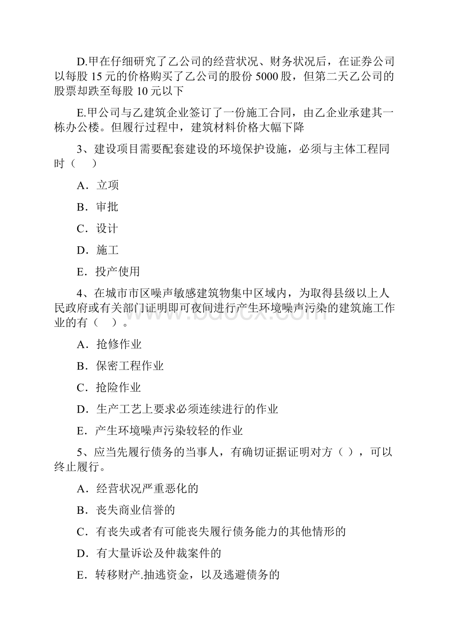 二级建造师《建设工程法规及相关知识》多选题 80题专项训练I卷含答案.docx_第2页