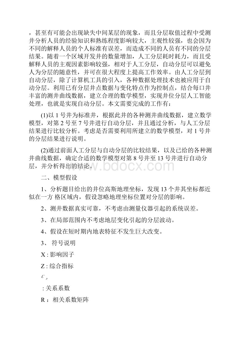 数学建模夏令营C题论文.docx_第2页