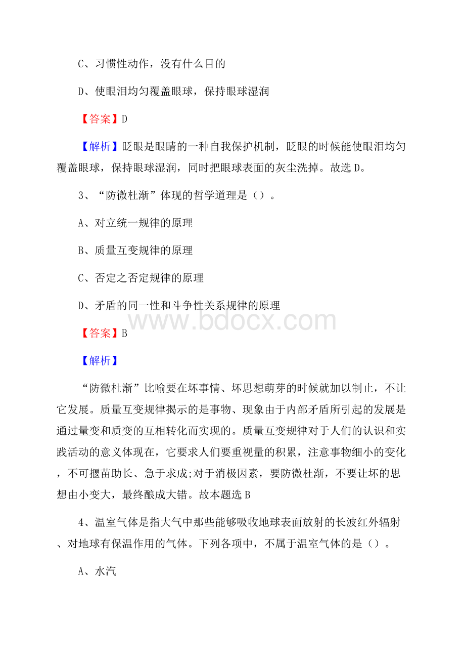 电白区青少年活动中心招聘试题及答案解析.docx_第2页