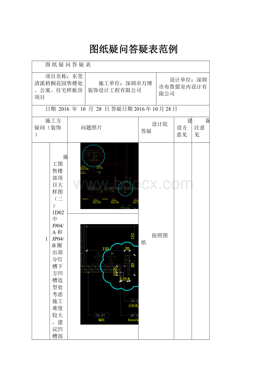 图纸疑问答疑表范例.docx_第1页