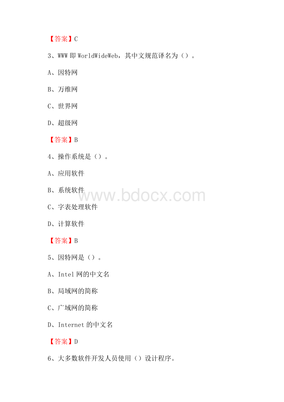 湖南省株洲市天元区事业单位考试《计算机专业知识》试题.docx_第2页