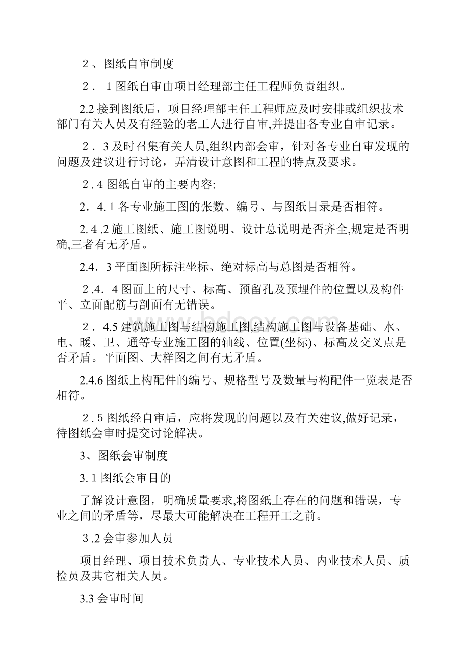 质量技术管理制度.docx_第2页