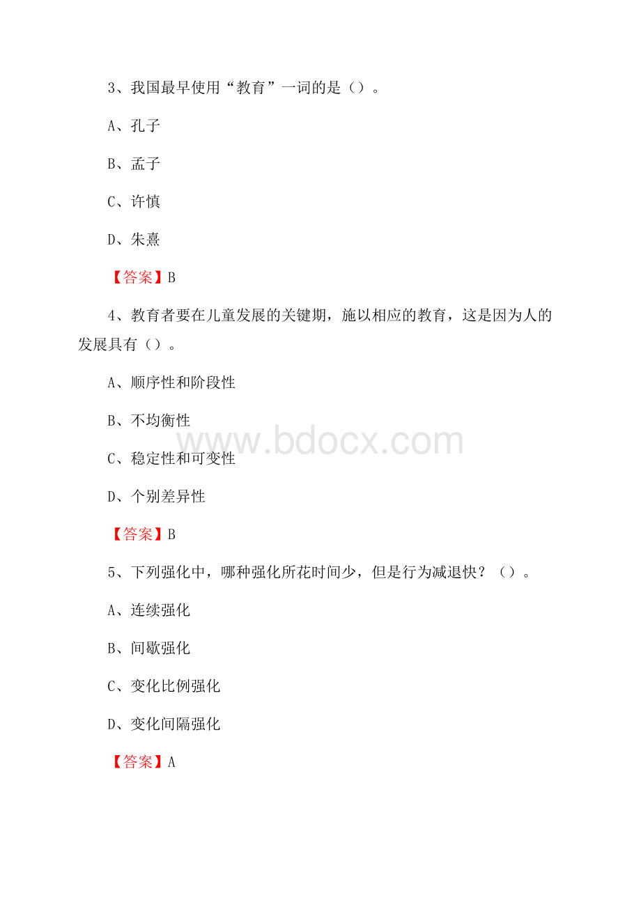 福建省宁化第七中学教师招聘考试和解析(备考必测).docx_第2页