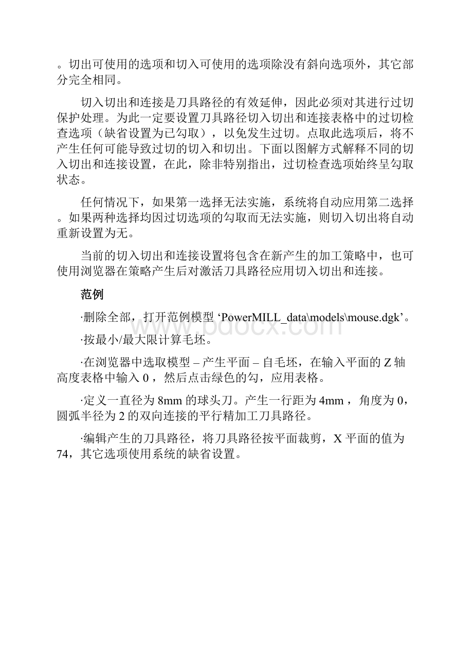 PowerMILL 培训教程切入切出和连接.docx_第3页