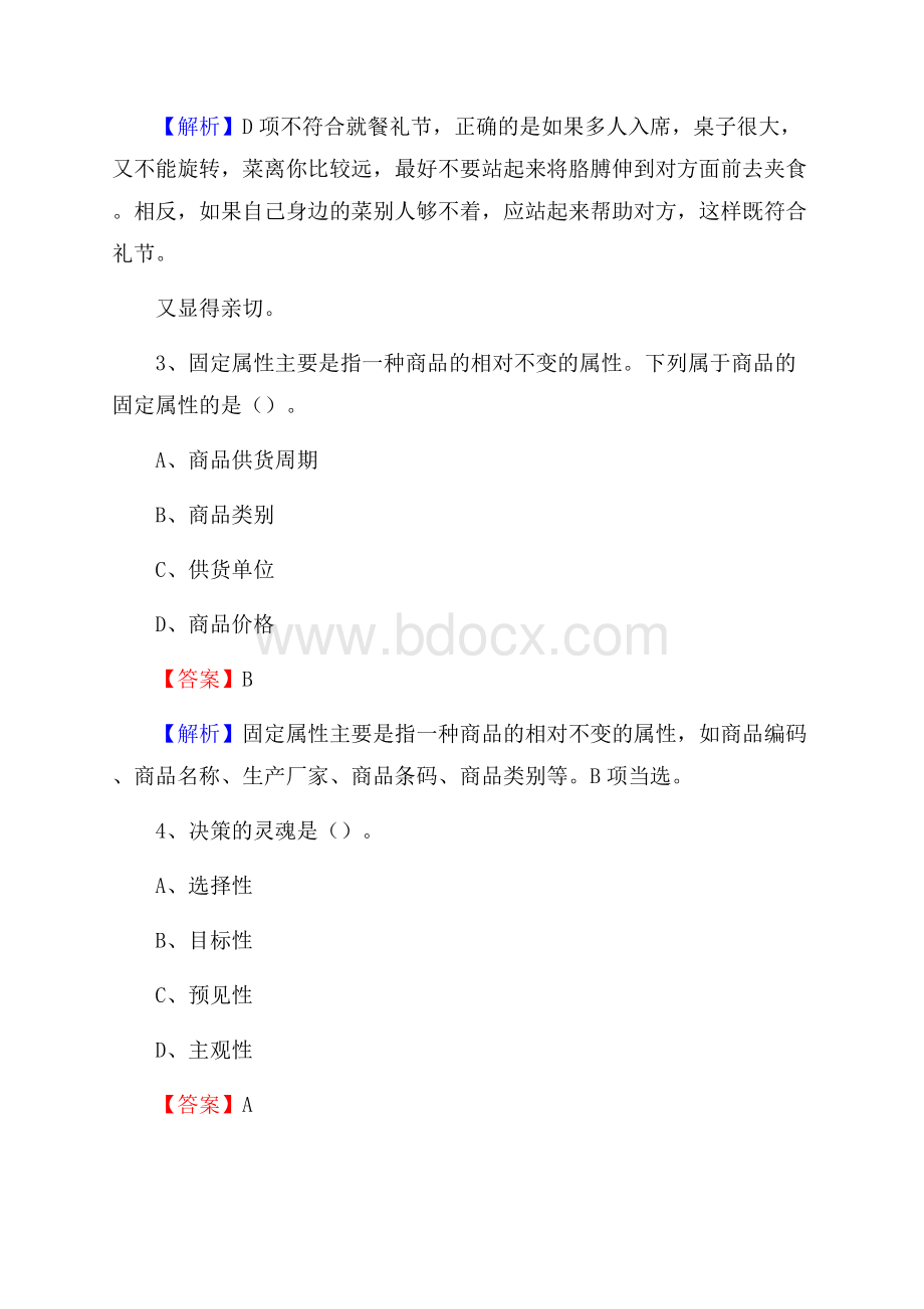 颍东区事业单位招聘考试《综合基础知识及综合应用能力》试题及答案.docx_第2页