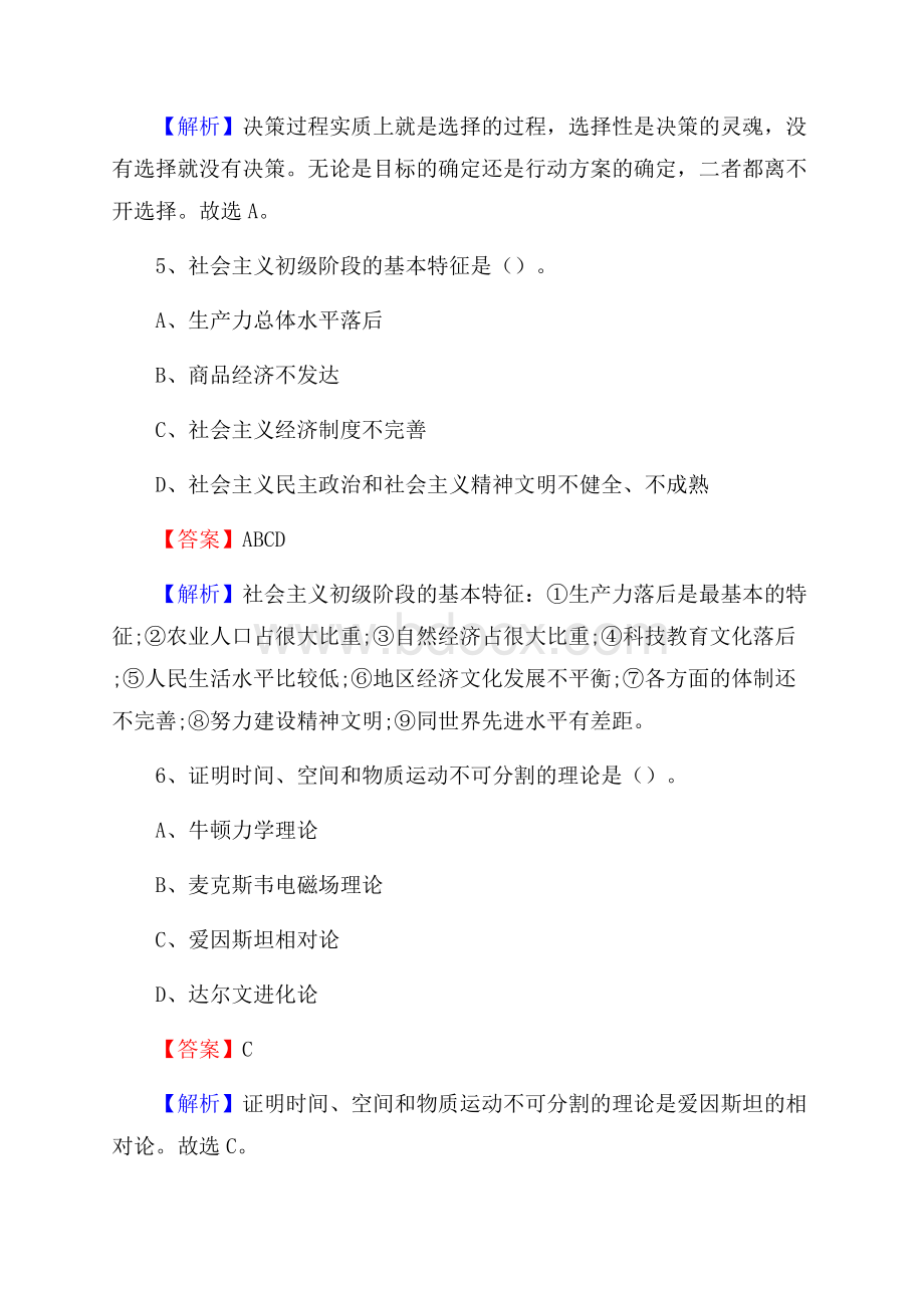 颍东区事业单位招聘考试《综合基础知识及综合应用能力》试题及答案.docx_第3页