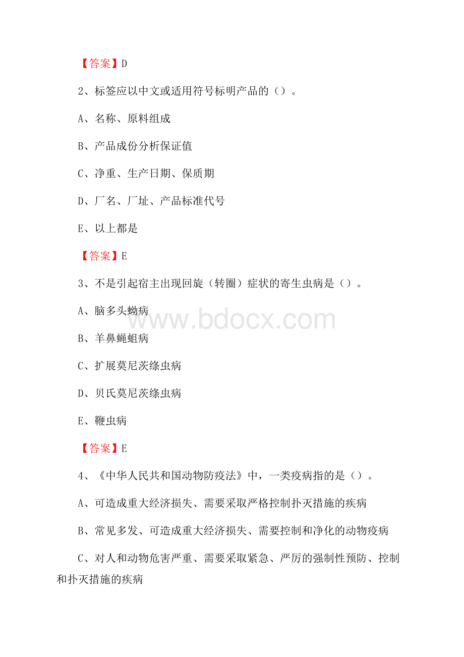 冕宁县畜牧兽医、动物检疫站事业单位招聘考试真题库及答案.docx_第2页