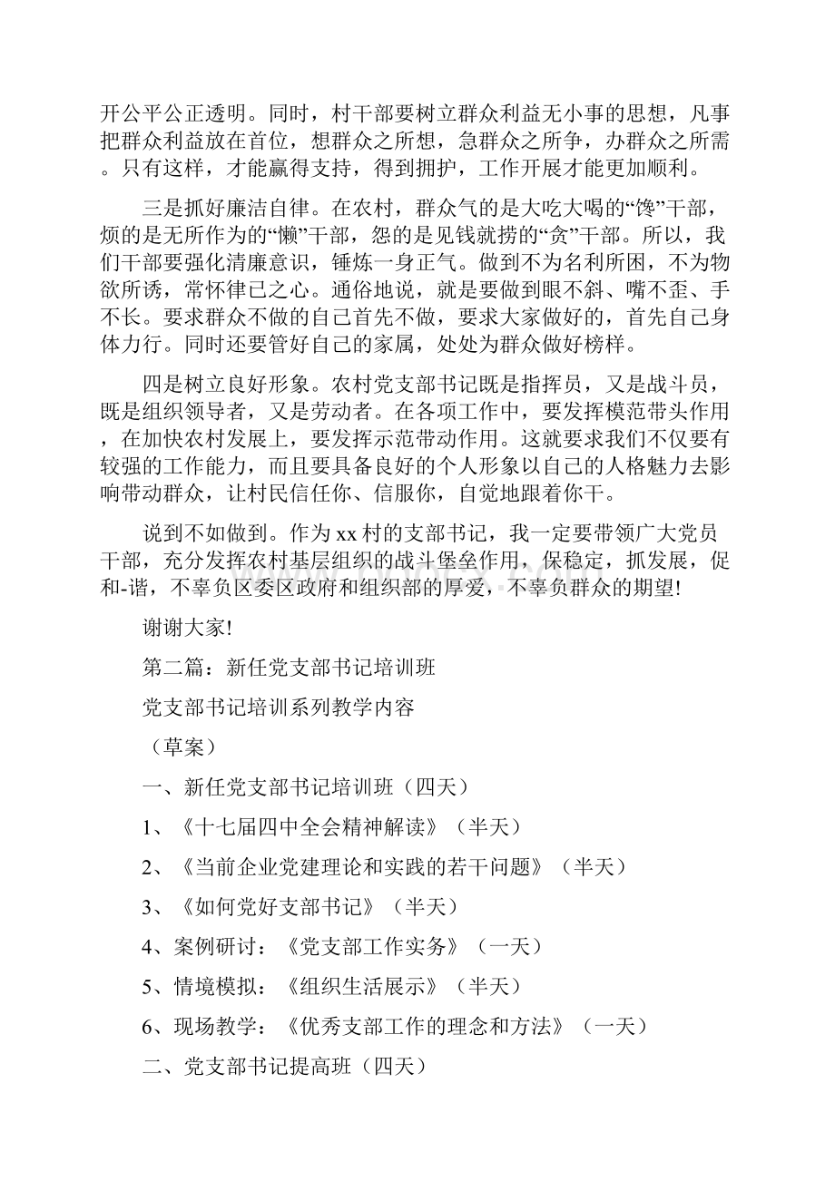 新任党支部书记发言精选多篇.docx_第2页