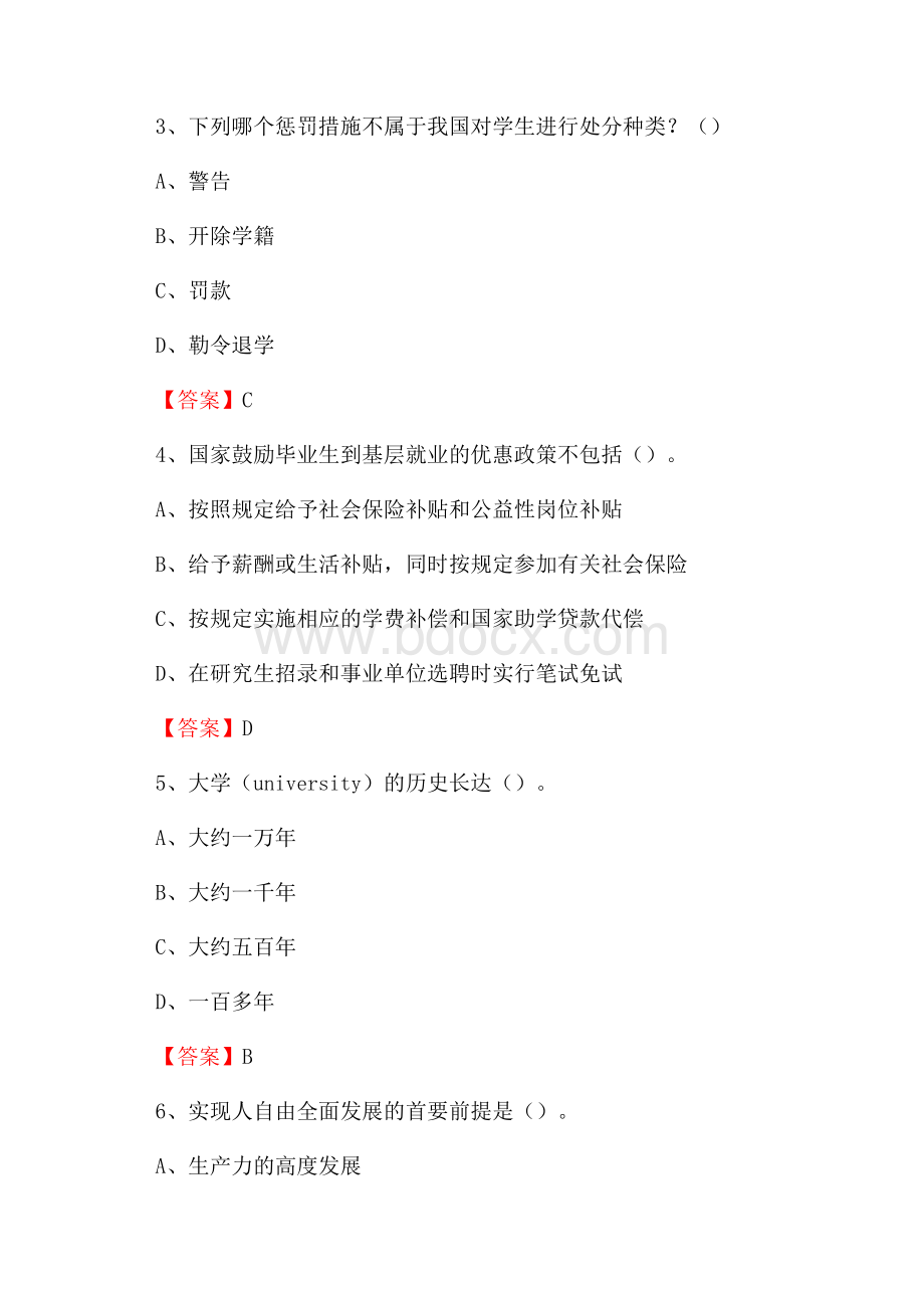 郑州信息科技职业学院下半年招聘考试《教学基础知识》试题及答案.docx_第2页