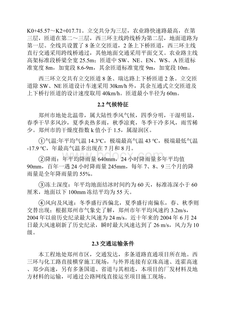 混凝土裂缝处理专项施工方案标.docx_第2页