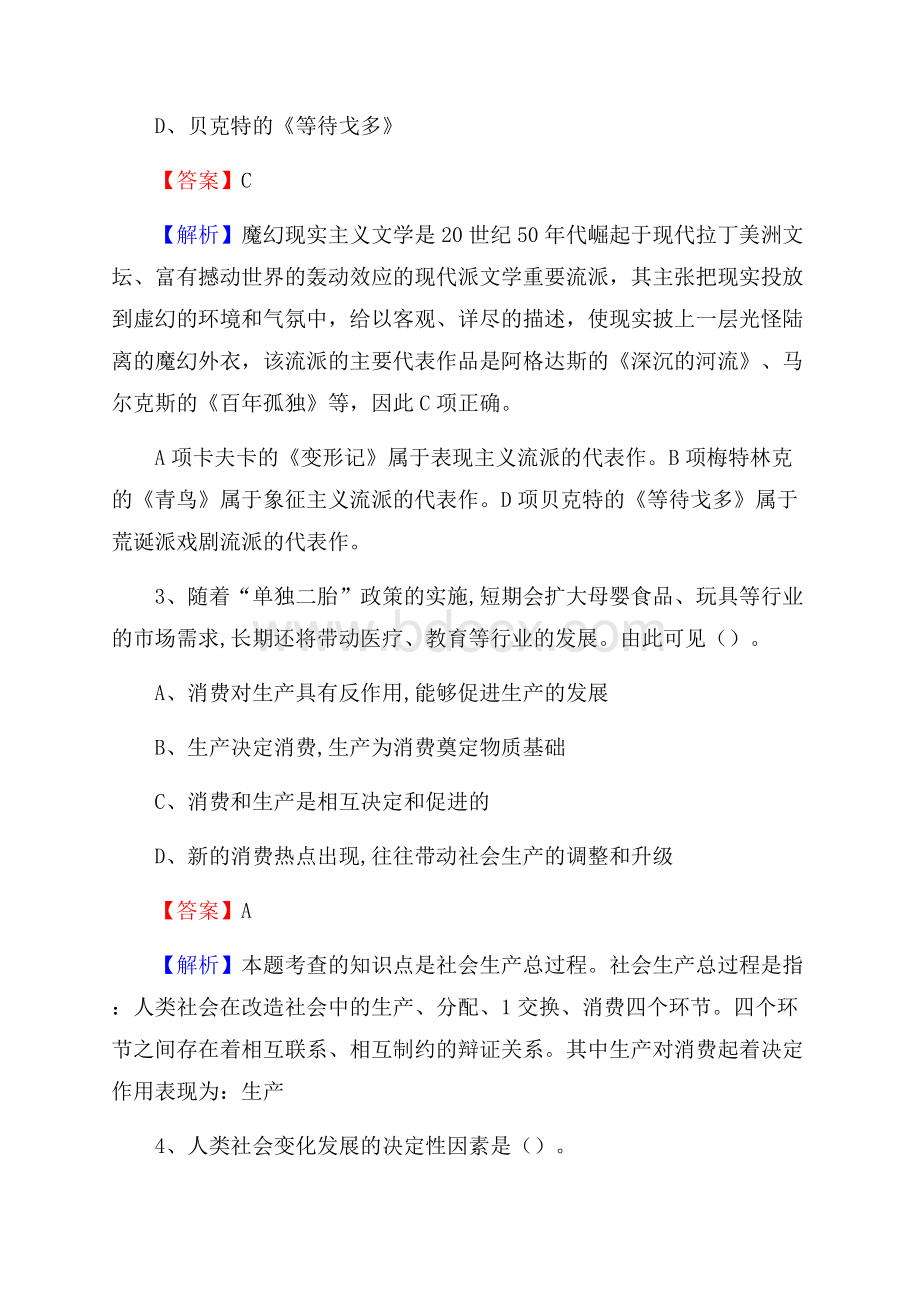 曲江区事业单位招聘考试《综合基础知识及综合应用能力》试题及答案.docx_第2页