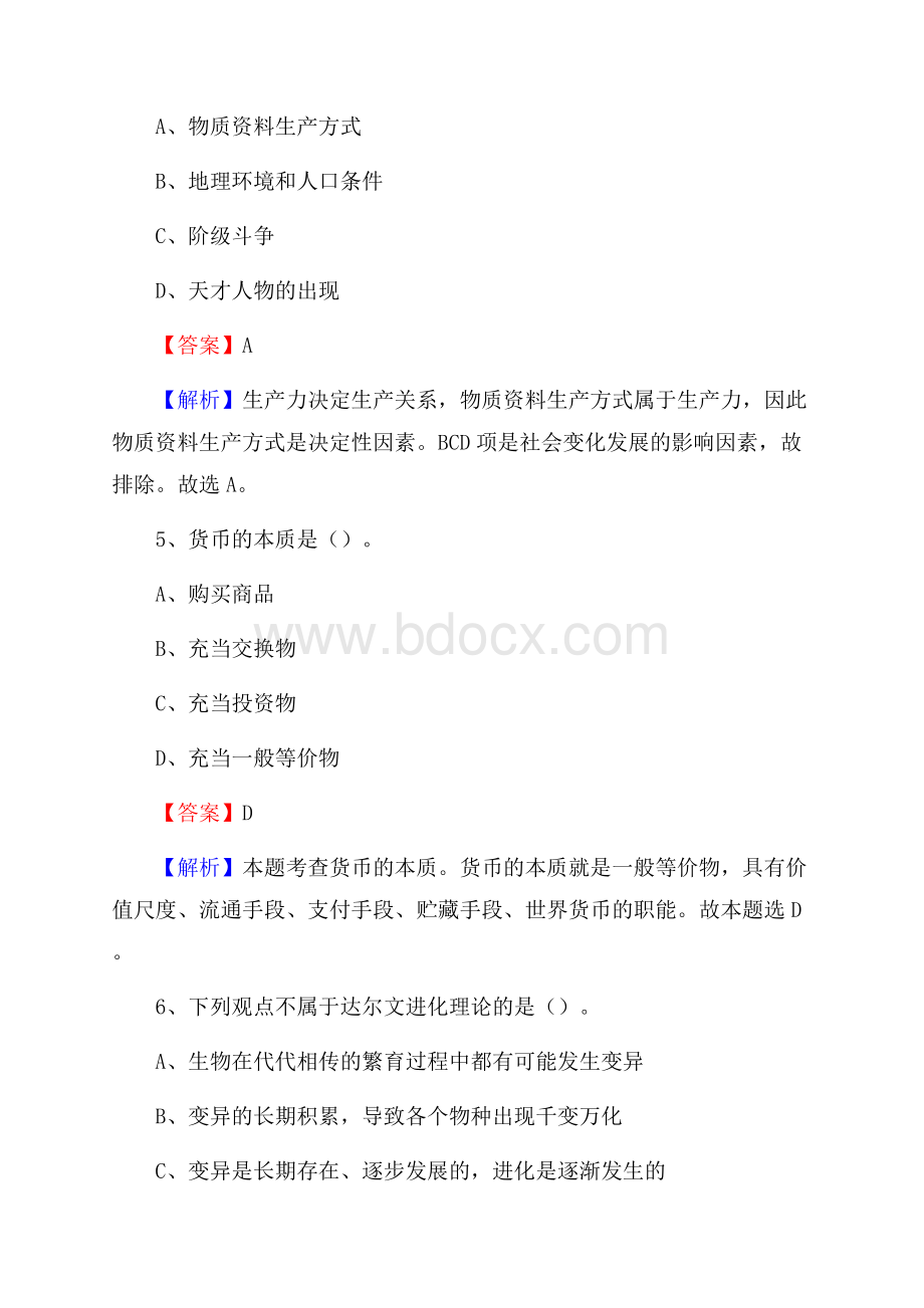 曲江区事业单位招聘考试《综合基础知识及综合应用能力》试题及答案.docx_第3页