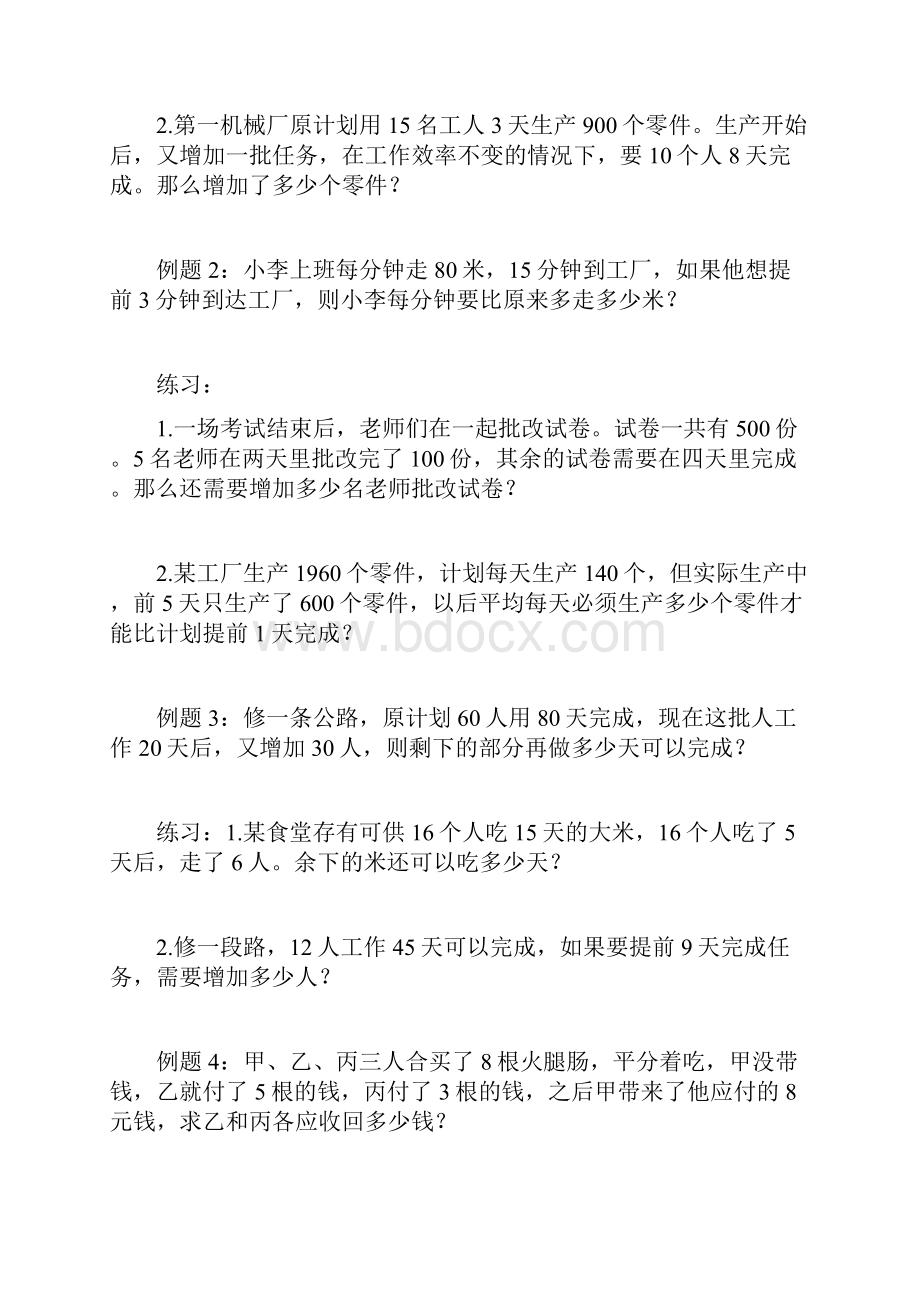 四年级奥数暑假分类题.docx_第2页