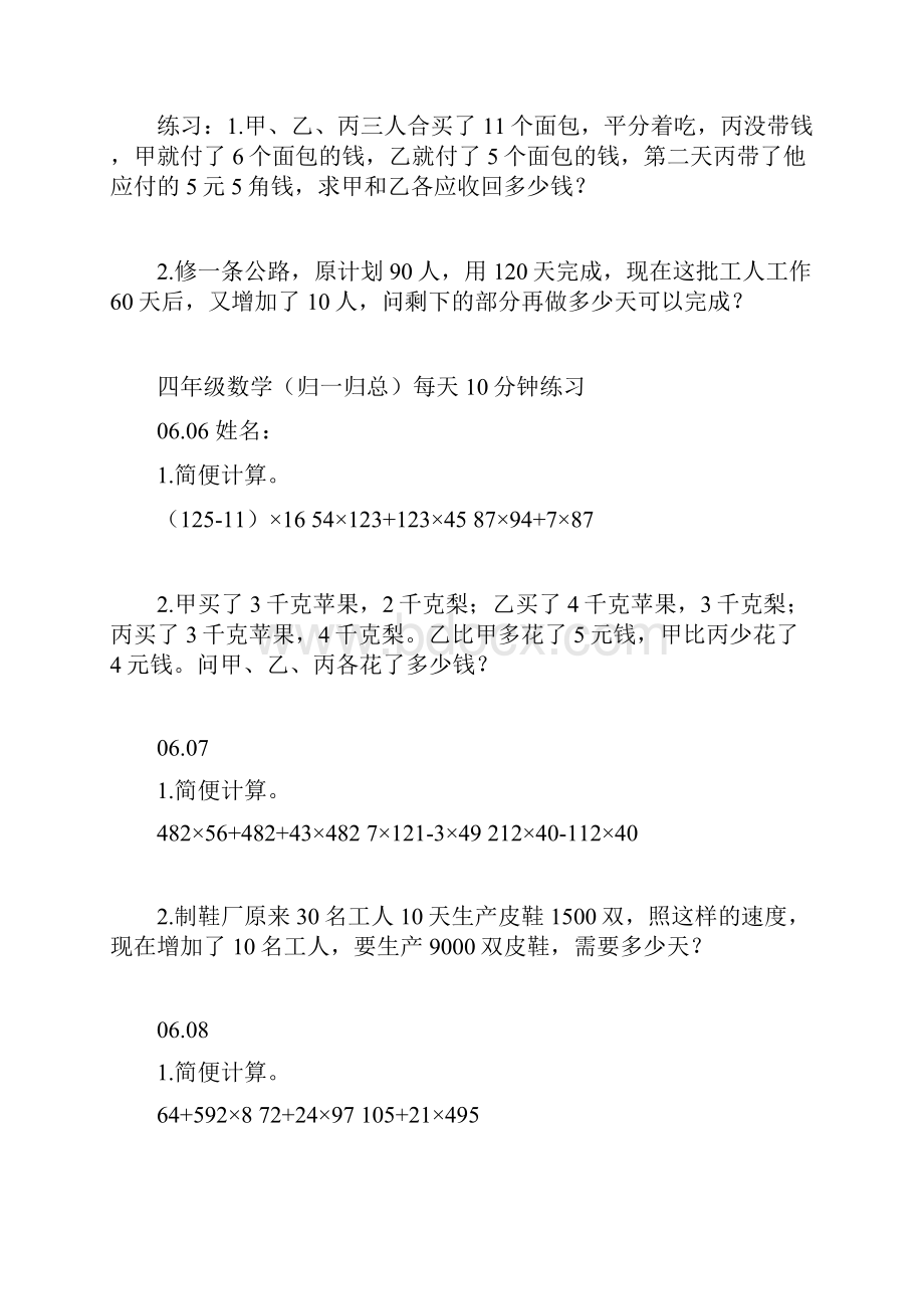 四年级奥数暑假分类题.docx_第3页