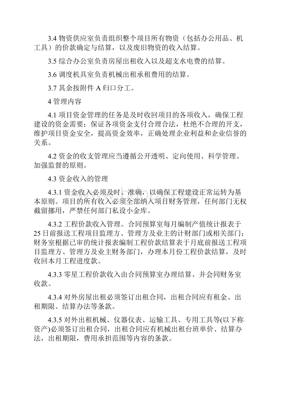 最新建筑施工项目资金管理制度资料.docx_第2页